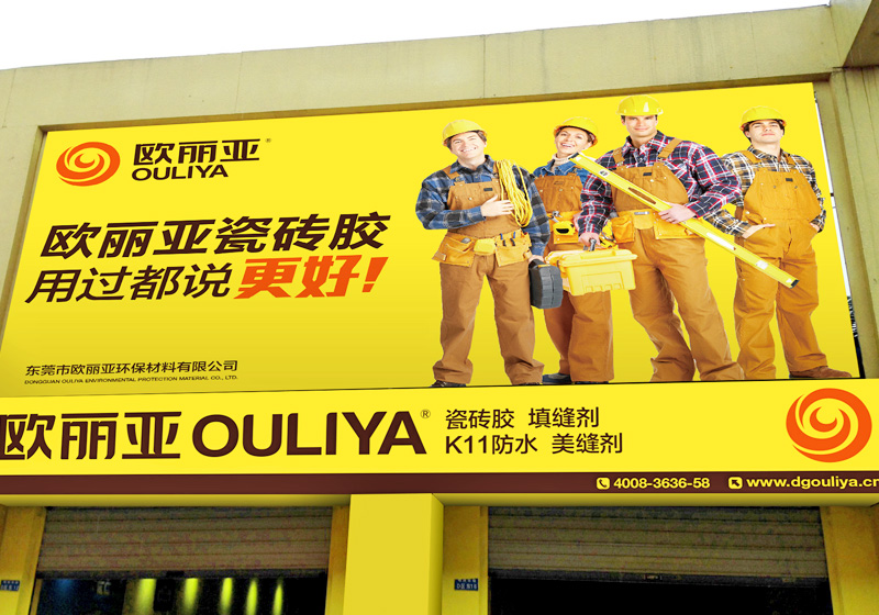 歐麗亞經銷商店面