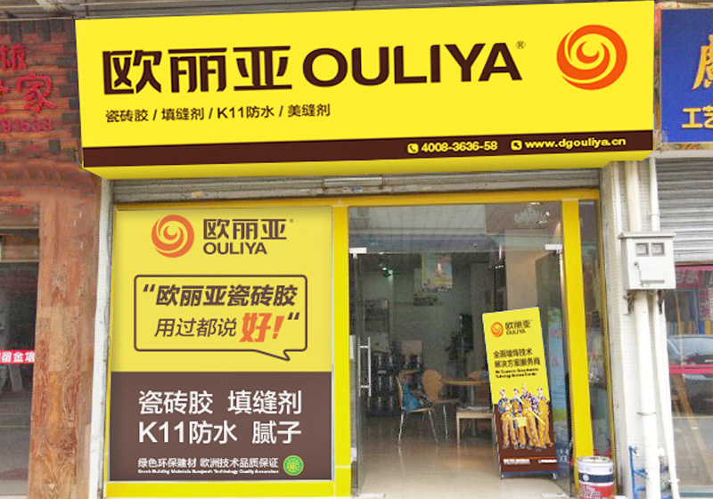 歐麗亞經銷商店面