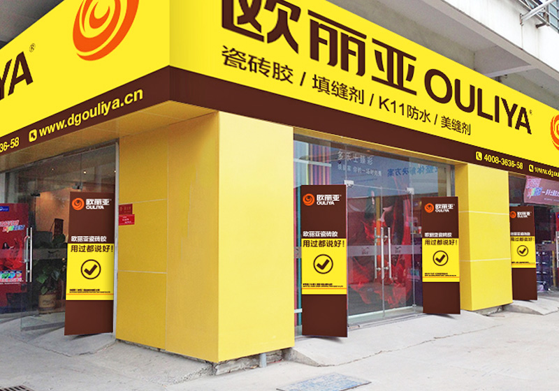 歐麗亞經銷商店面