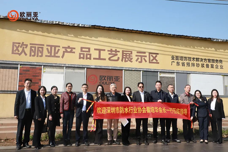 深圳市防水行業協會會長瞿培華一行走訪東莞歐麗亞